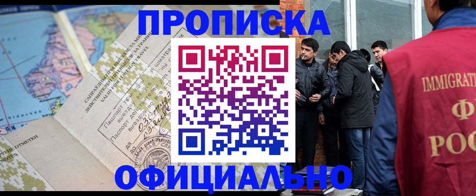 прописка 2025 в Полярном