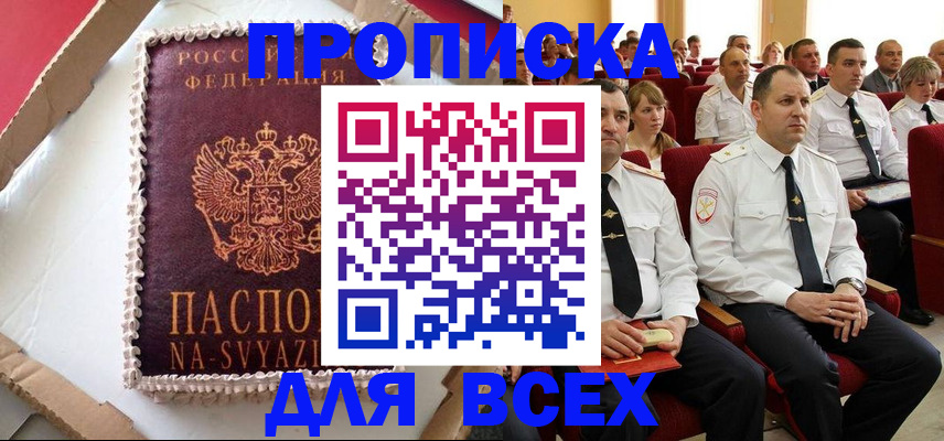 прописка ребенка в Полярном