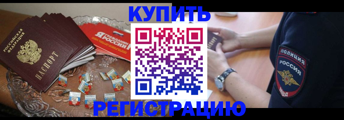 временная регистрация надежно в Полярном