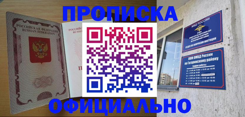 прописка для военкомата в Полярном