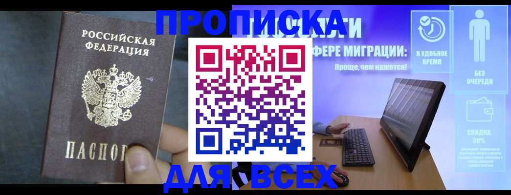 временная регистрация для всех в Полярном