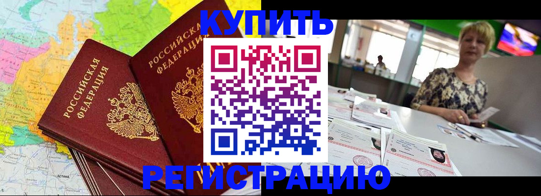 временная регистрация надежно в Полярном