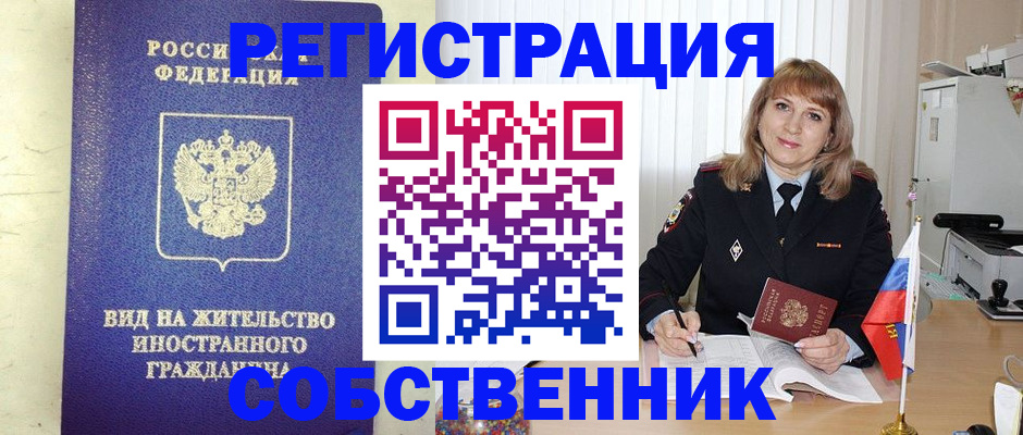 прописка в Полярном